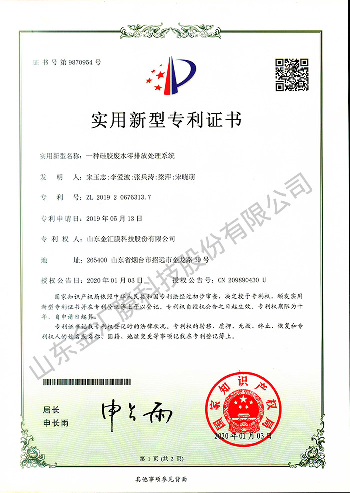 實用新型專利——一種硅膠廢水零排放處理系統(tǒng)